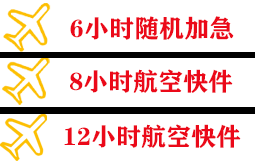 株洲芦淞航空邮寄快递公司,专业空运当天件